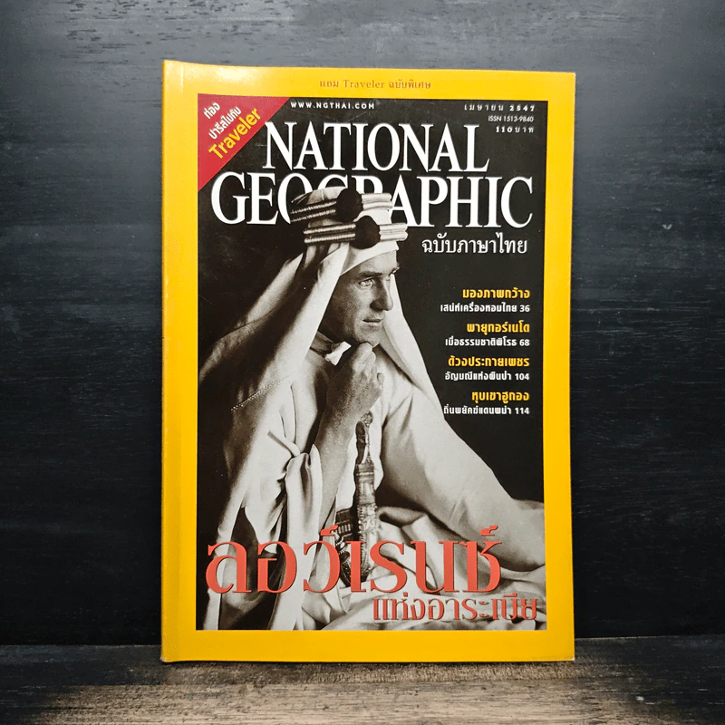National Geographic เม.ย.2547 รูปที่ 1