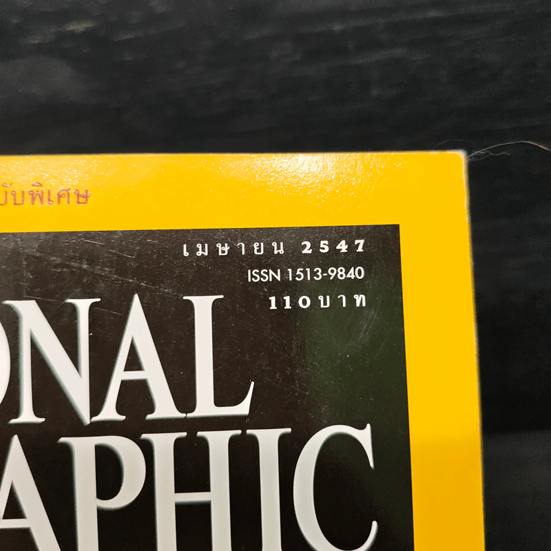 National Geographic เม.ย.2547 รูปที่ 6