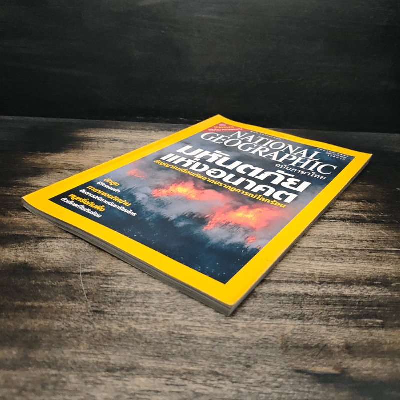 NATIONAL GEOGRAPHIC  ก.ย.2547 รูปที่ 4