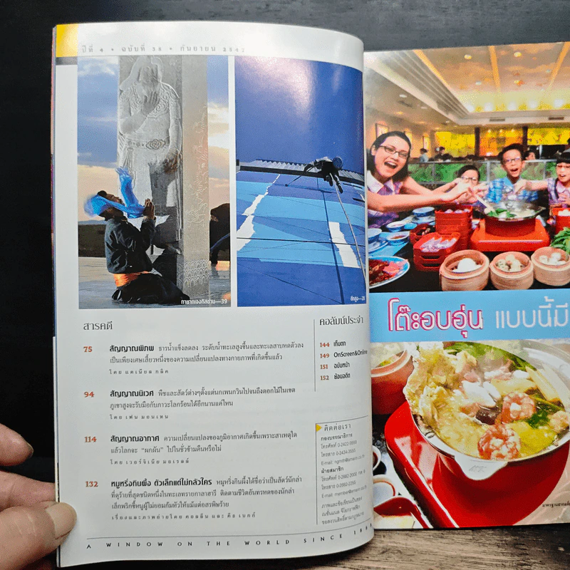 NATIONAL GEOGRAPHIC  ก.ย.2547 รูปที่ 8