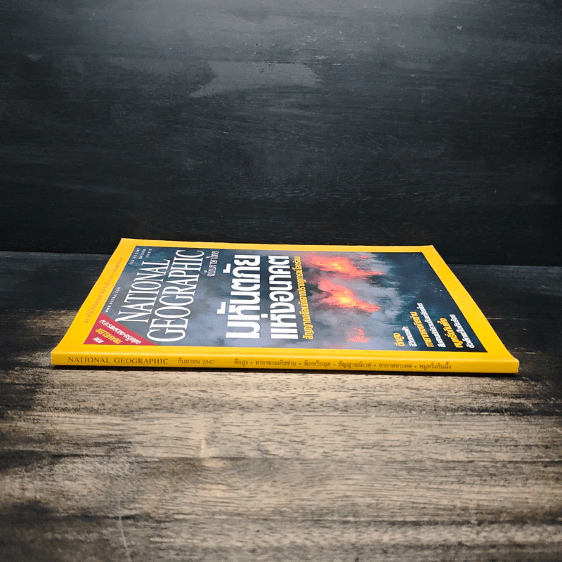 NATIONAL GEOGRAPHIC  ก.ย.2547 รูปที่ 3