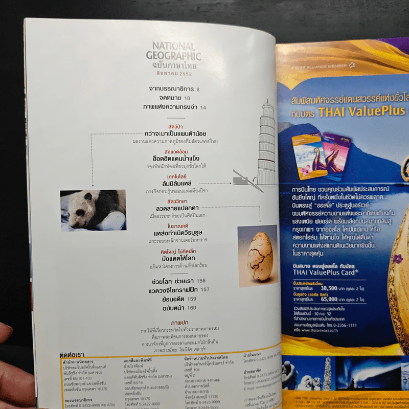 National Geographic ฉบับที่ 97 ส.ค. 2552 นครวัด รูปที่ 8