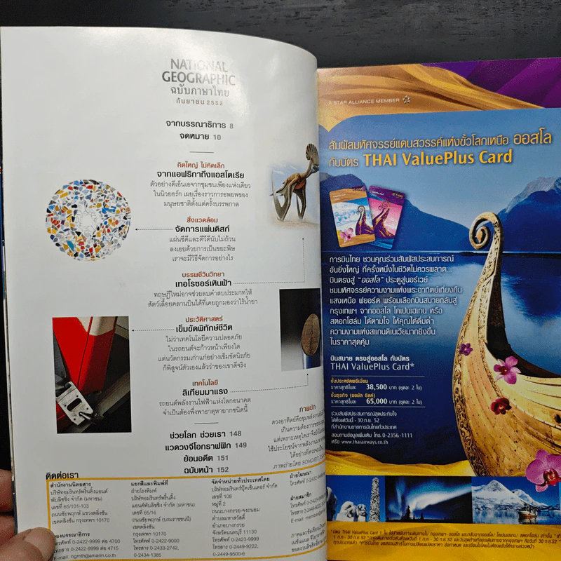 National Geographic ฉบับที่ 98 ก.ย.2552 รูปที่ 8