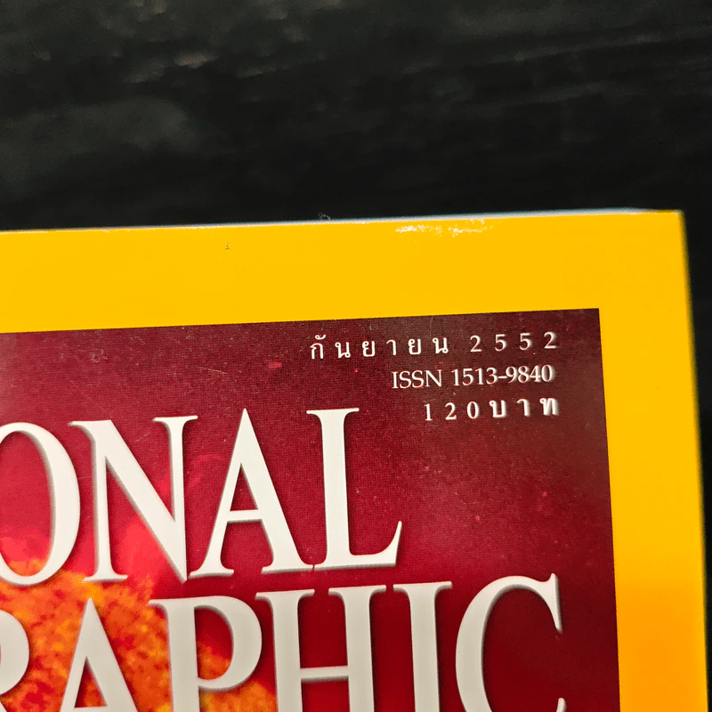 National Geographic ฉบับที่ 98 ก.ย.2552 รูปที่ 6