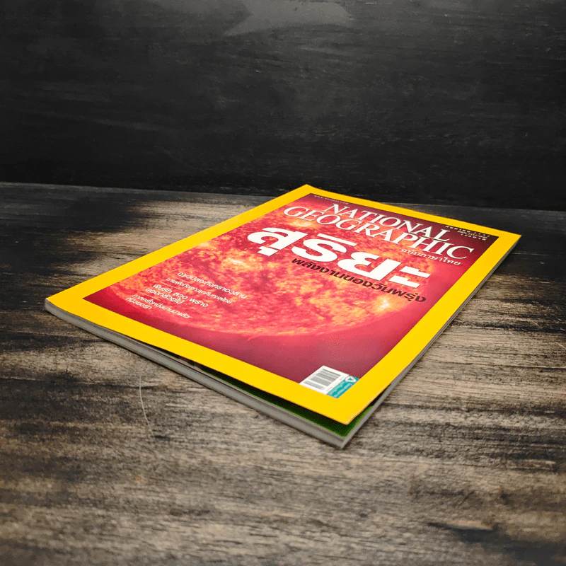National Geographic ฉบับที่ 98 ก.ย.2552 รูปที่ 4