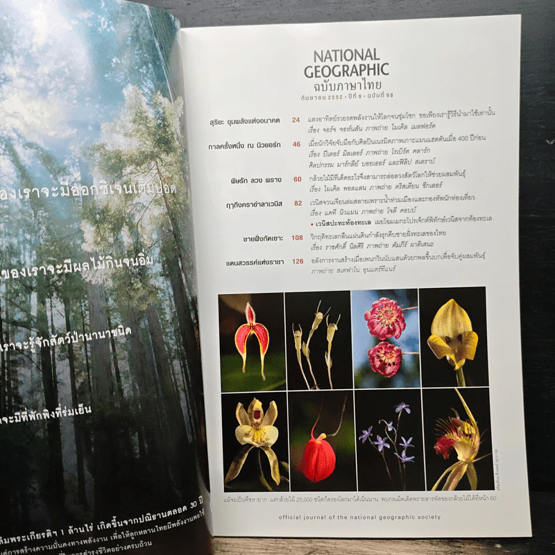 National Geographic ฉบับที่ 98 ก.ย.2552 รูปที่ 7