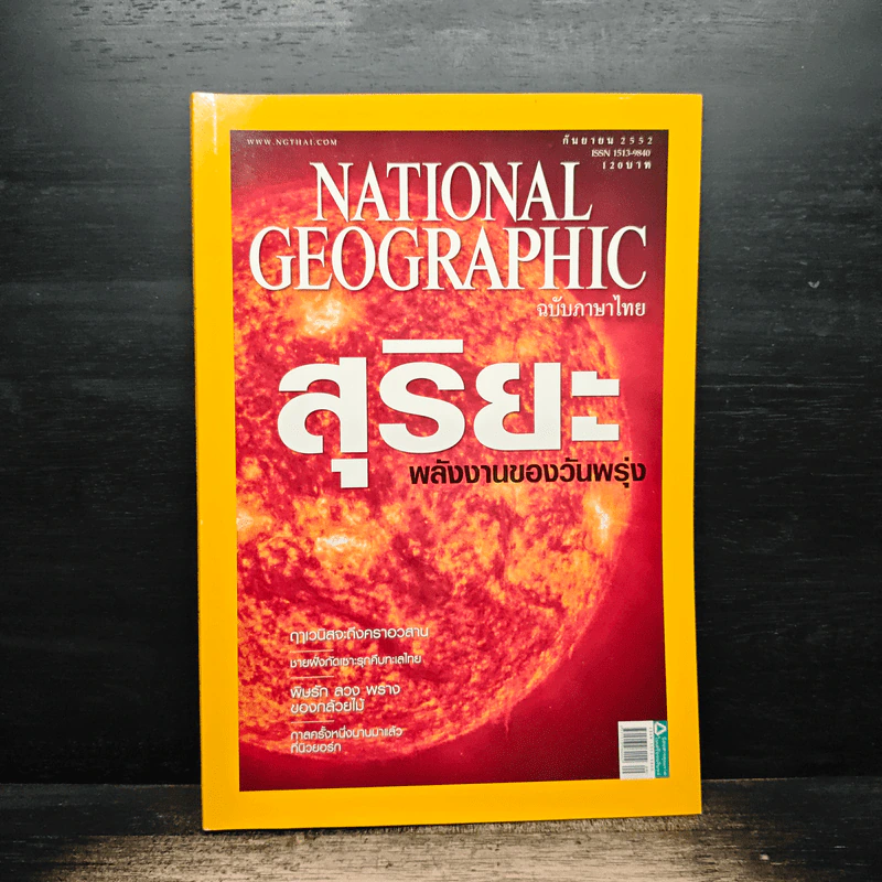 National Geographic ฉบับที่ 98 ก.ย.2552 รูปที่ 1