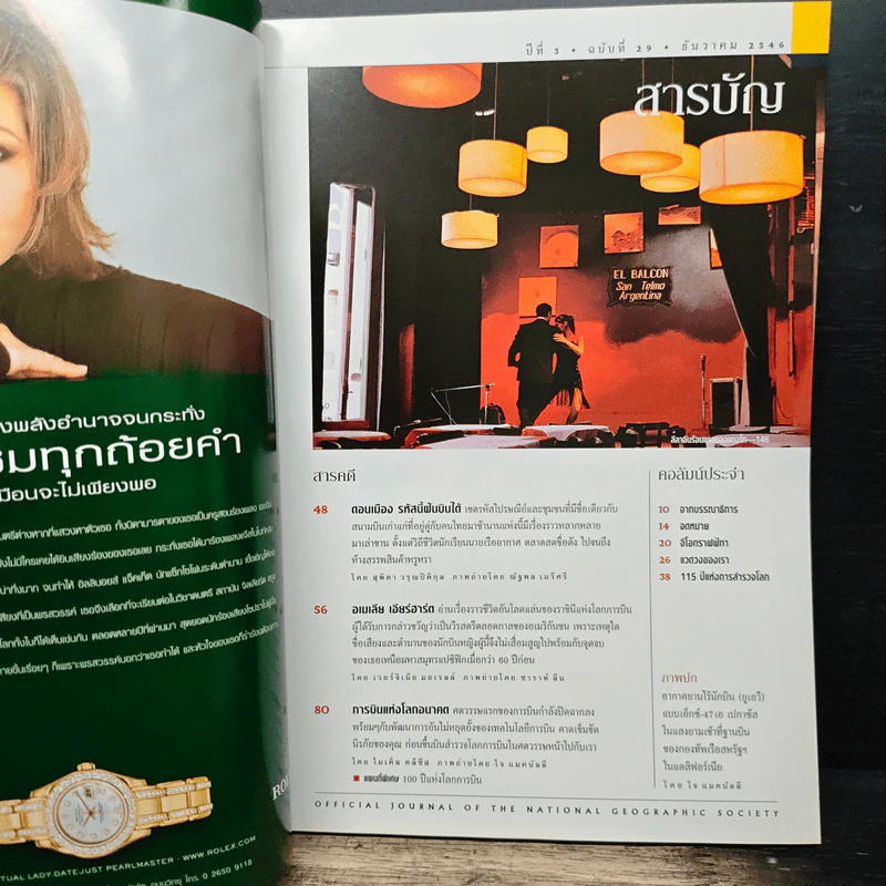 National Geographic ธ.ค.2546 รูปที่ 7