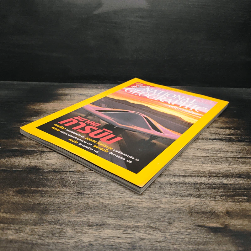 National Geographic ธ.ค.2546 รูปที่ 4