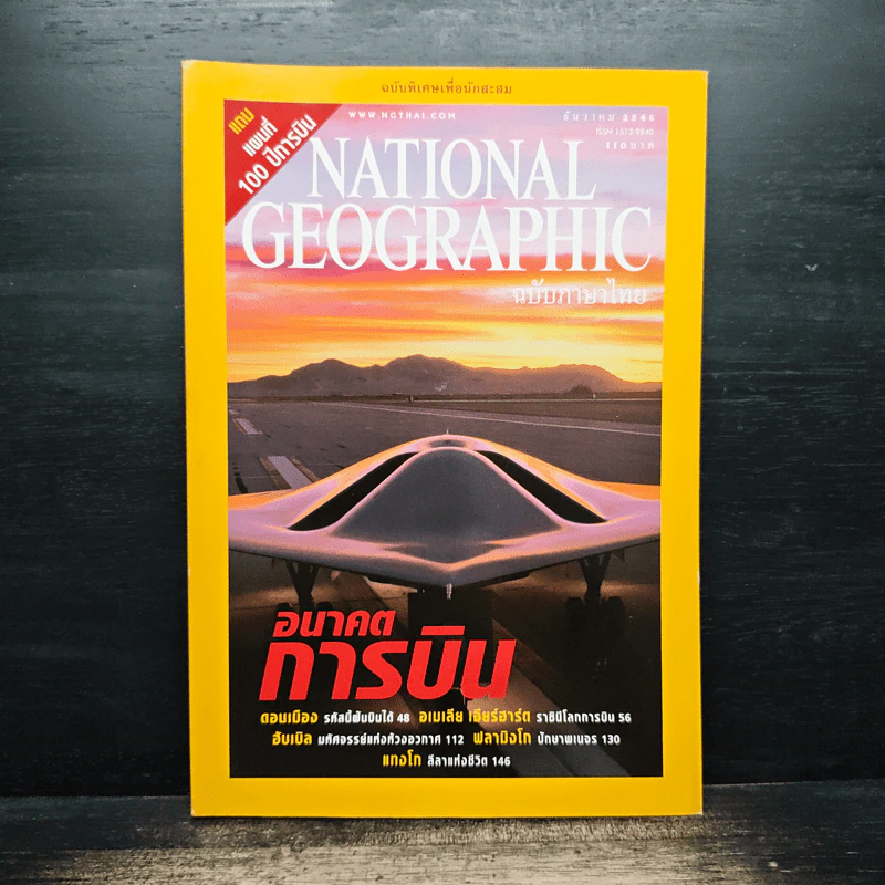 National Geographic ธ.ค.2546 รูปที่ 1