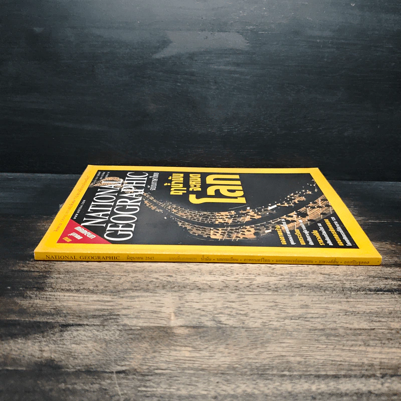 National Geographic มิ.ย.2547 รูปที่ 3