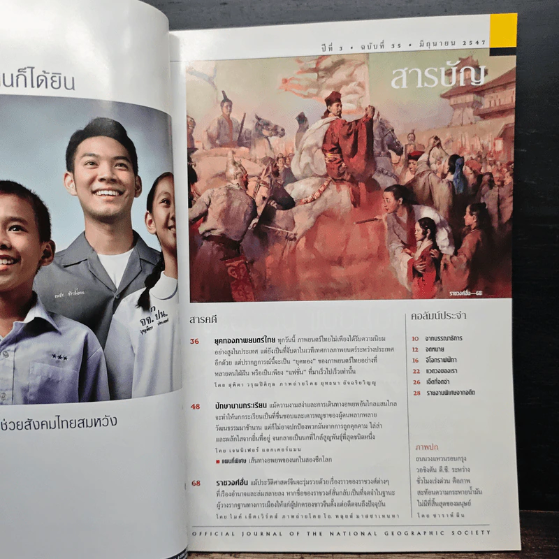 National Geographic มิ.ย.2547 รูปที่ 7
