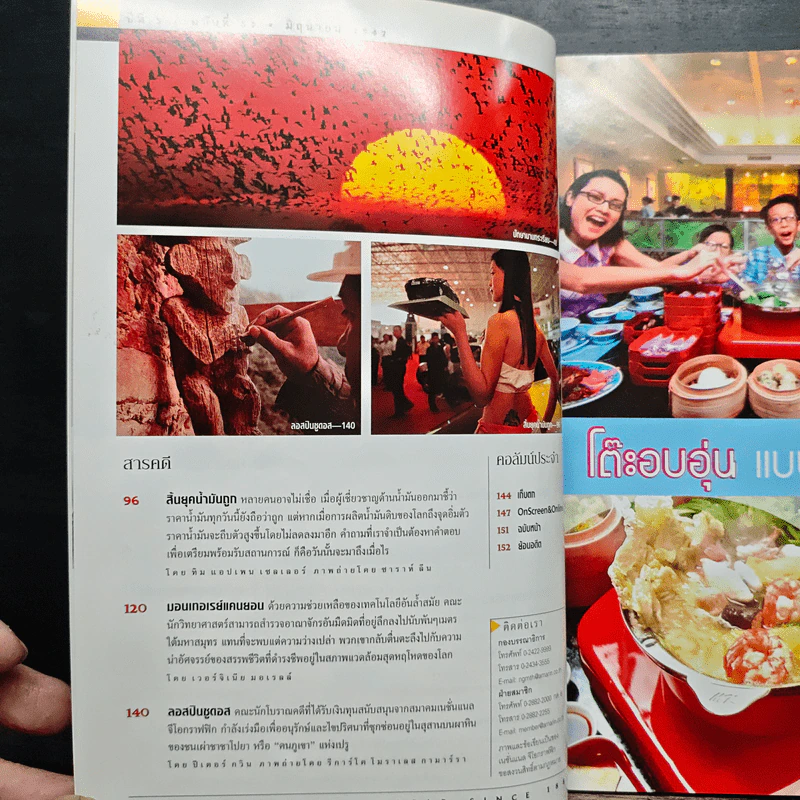 National Geographic มิ.ย.2547 รูปที่ 8