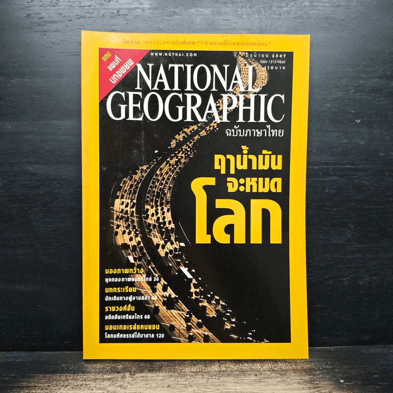 National Geographic มิ.ย.2547 รูปที่ 1