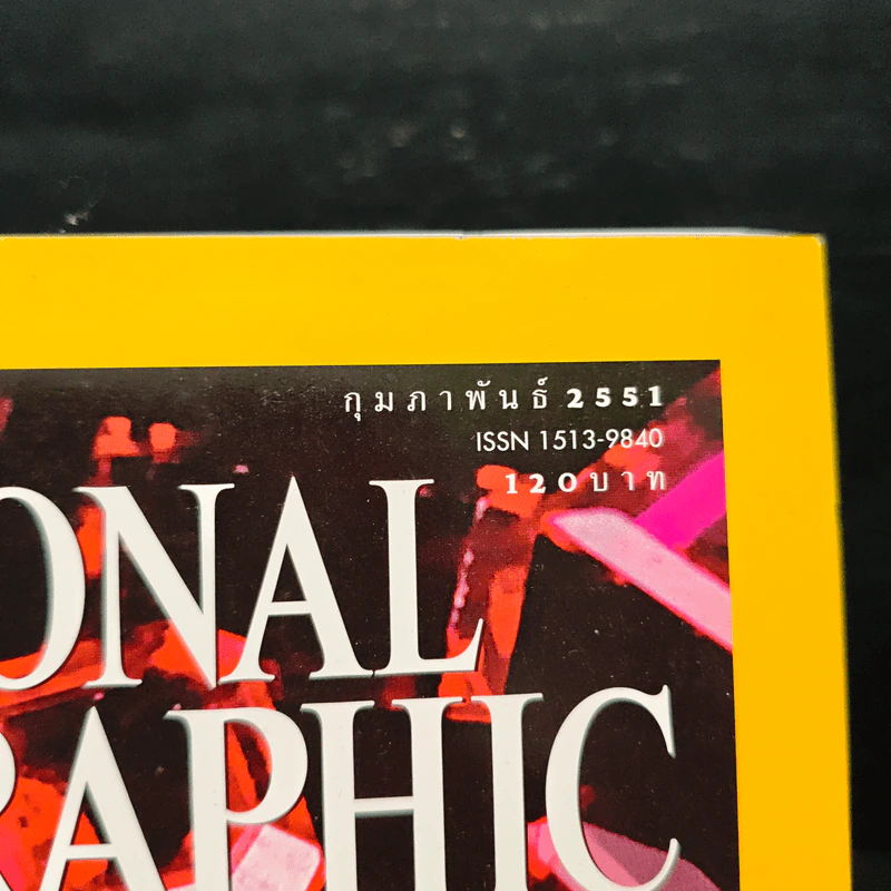 National Geographic ฉบับที่ 79 ก.พ.2551 รูปที่ 6