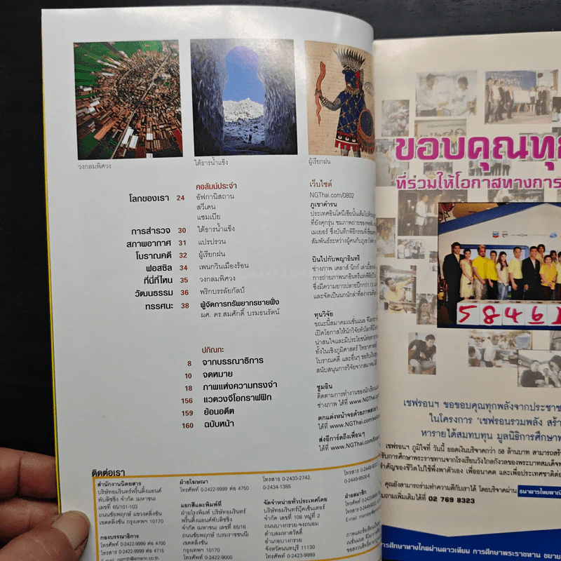National Geographic ฉบับที่ 79 ก.พ.2551 รูปที่ 8