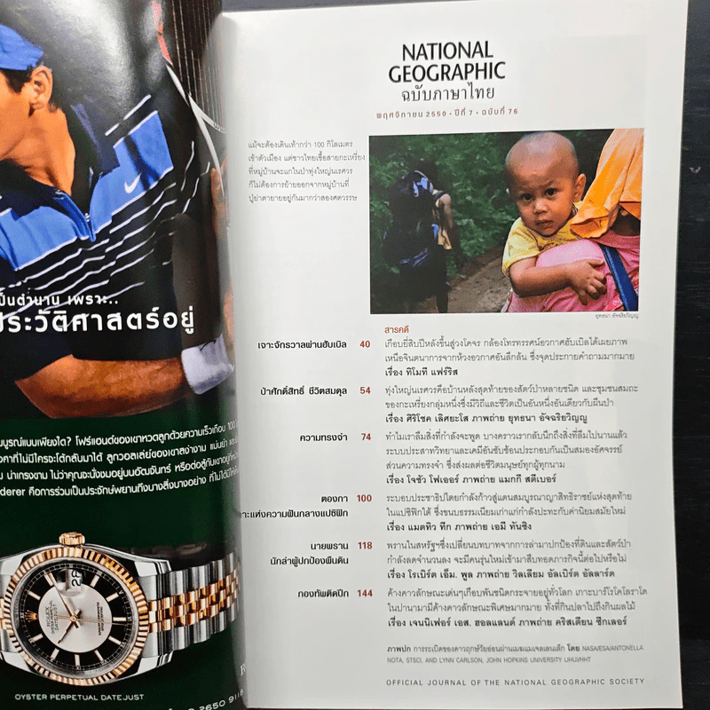 National Geographic ฉบับที่ 76 พ.ย. 2550 รูปที่ 7