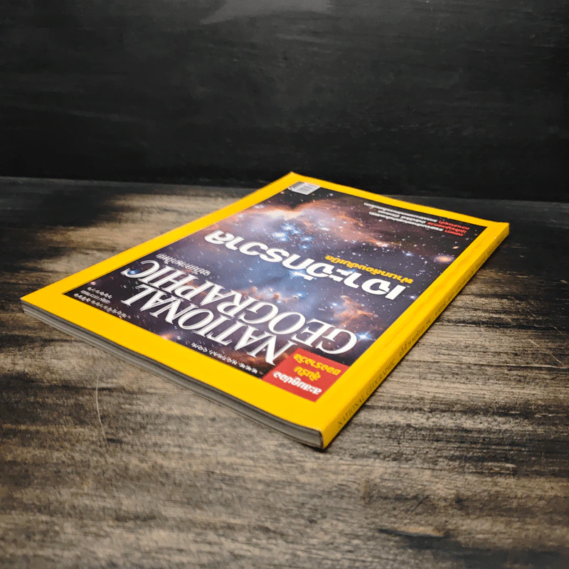 National Geographic ฉบับที่ 76 พ.ย. 2550 รูปที่ 5