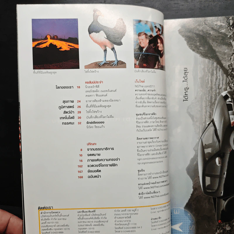 National Geographic ฉบับที่ 76 พ.ย. 2550 รูปที่ 8