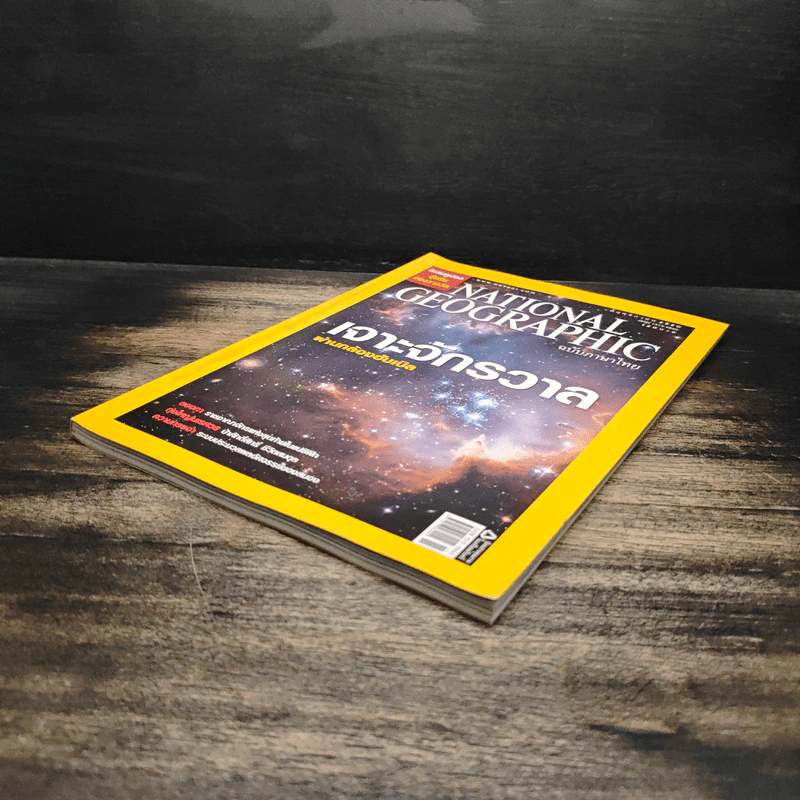 National Geographic ฉบับที่ 76 พ.ย. 2550 รูปที่ 4