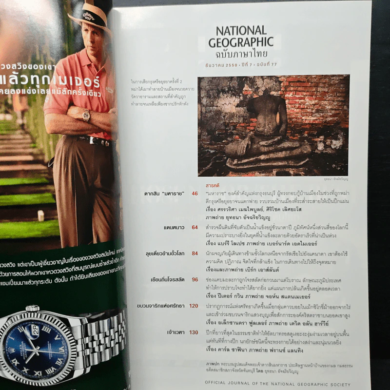 National Geographic ฉบับที่ 77 ธ.ค.2550 สมเด็จพระเจ้าตากสินมหาราช รูปที่ 7