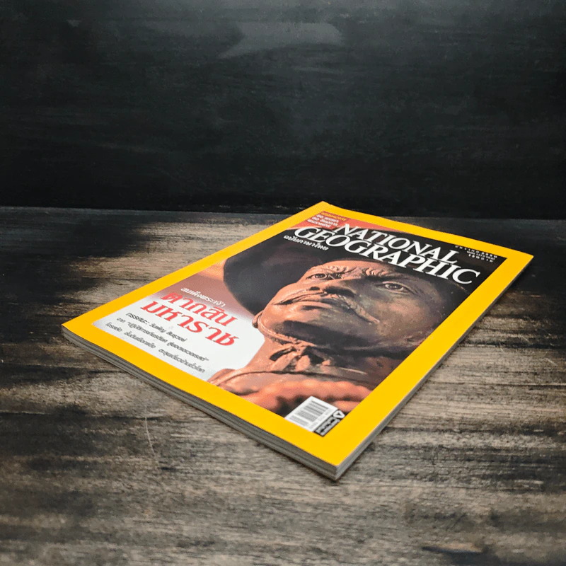 National Geographic ฉบับที่ 77 ธ.ค.2550 สมเด็จพระเจ้าตากสินมหาราช รูปที่ 4