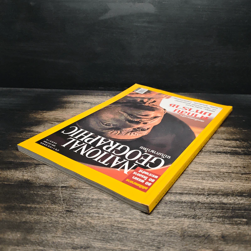 National Geographic ฉบับที่ 77 ธ.ค.2550 สมเด็จพระเจ้าตากสินมหาราช รูปที่ 5