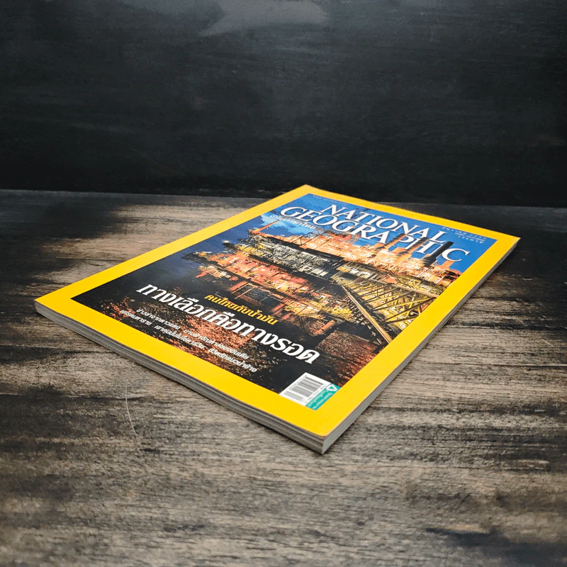 National Geographic ฉบับที่ 89 ธ.ค. 2551 รูปที่ 4
