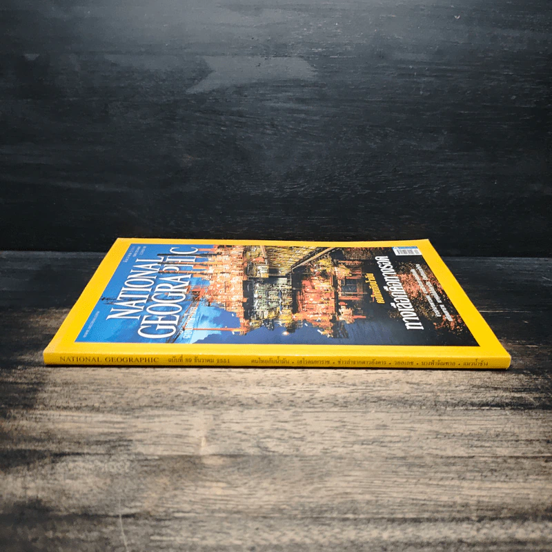 National Geographic ฉบับที่ 89 ธ.ค. 2551 รูปที่ 3