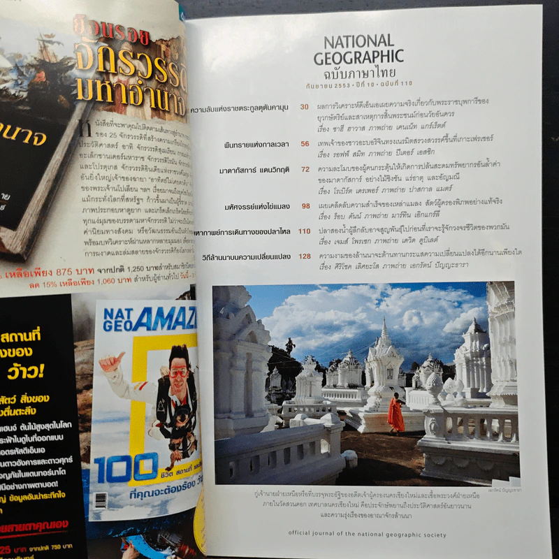 National Geographic ฉบับที่ 110 ก.ย.2553 รูปที่ 7