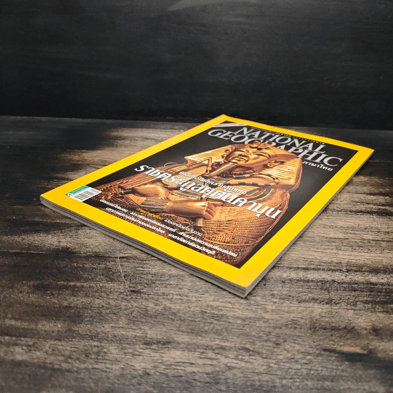 National Geographic ฉบับที่ 110 ก.ย.2553 รูปที่ 4