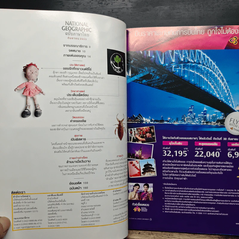 National Geographic ฉบับที่ 110 ก.ย.2553 รูปที่ 8