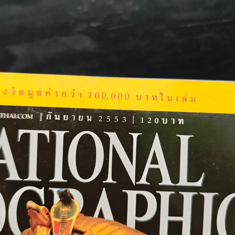 National Geographic ฉบับที่ 110 ก.ย.2553 รูปที่ 6