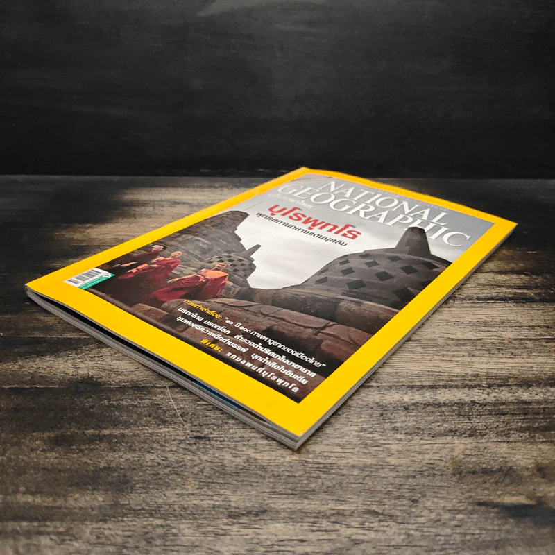 NATIONAL GEOGRAPHIC ฉบับที่ 109 ส.ค.2553 รูปที่ 4