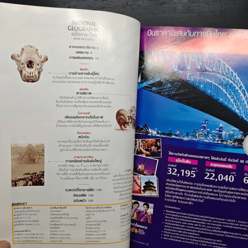 NATIONAL GEOGRAPHIC ฉบับที่ 109 ส.ค.2553 รูปที่ 8