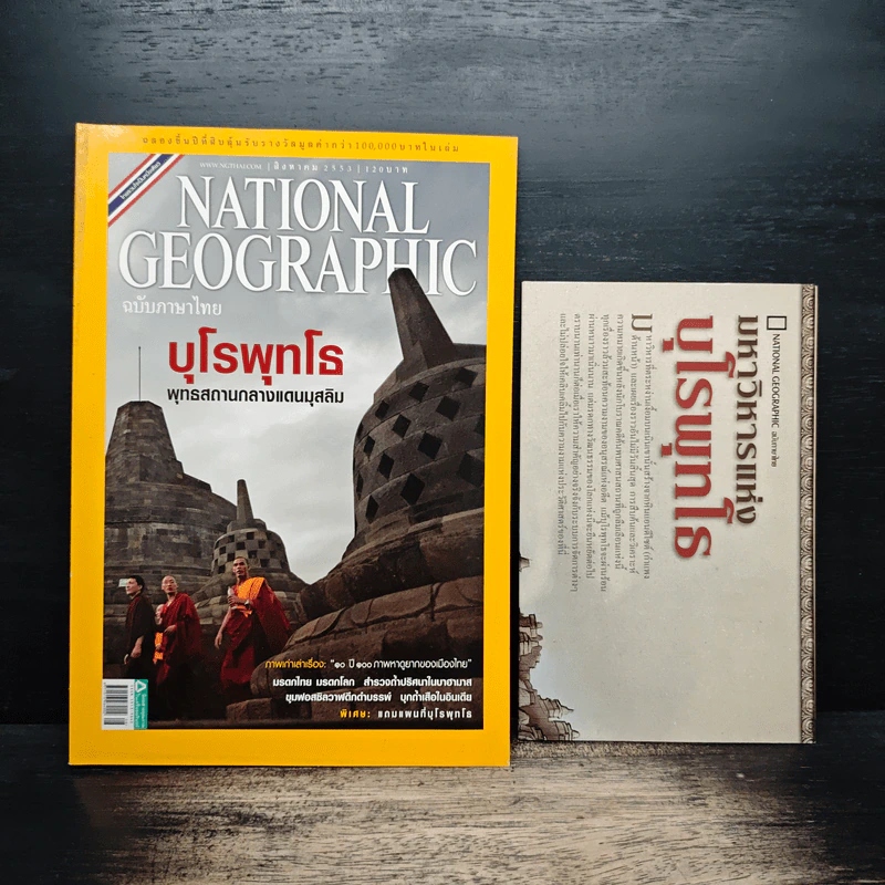 NATIONAL GEOGRAPHIC ฉบับที่ 109 ส.ค.2553 รูปที่ 1
