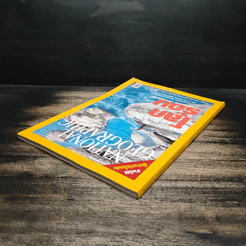 National Geographic ฉบับที่ 71 มิ.ย. 2550 วิกฤติโลกร้อน รูปที่ 5