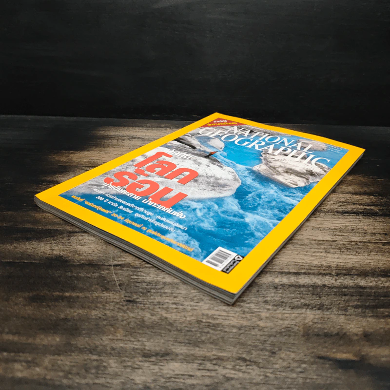National Geographic ฉบับที่ 71 มิ.ย. 2550 วิกฤติโลกร้อน รูปที่ 4