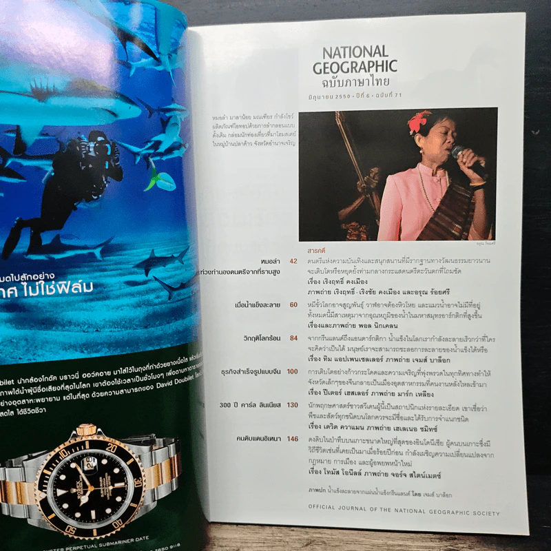National Geographic ฉบับที่ 71 มิ.ย. 2550 วิกฤติโลกร้อน รูปที่ 7