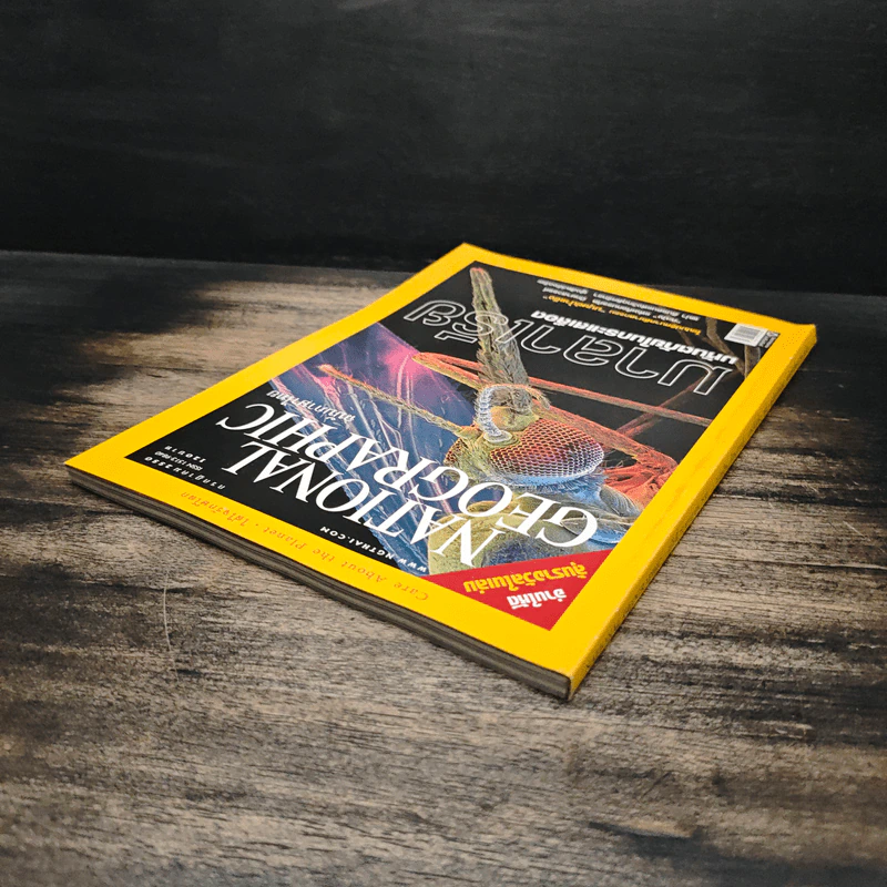 NATIONAL GEOGRAPHIC ฉบับที่ 78 ก.ค.2550 รูปที่ 5