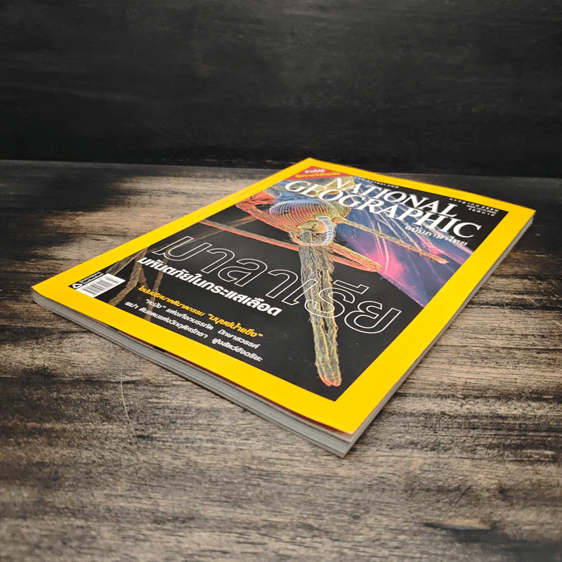NATIONAL GEOGRAPHIC ฉบับที่ 78 ก.ค.2550 รูปที่ 4