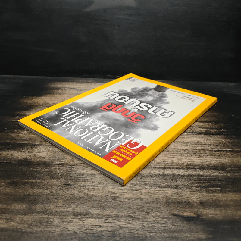 National Geographic ฉบับที่ 75 ต.ค.2550 รูปที่ 5