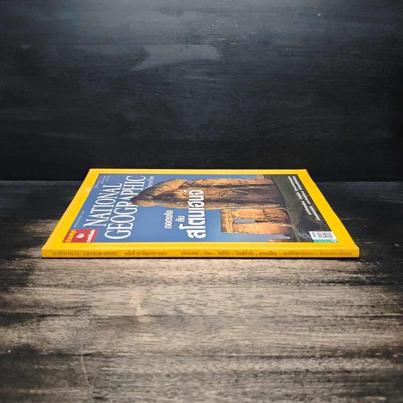National Geographic ฉบับที่ 83 มิ.ย.2551 รูปที่ 3