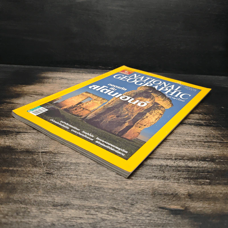 National Geographic ฉบับที่ 83 มิ.ย.2551 รูปที่ 4