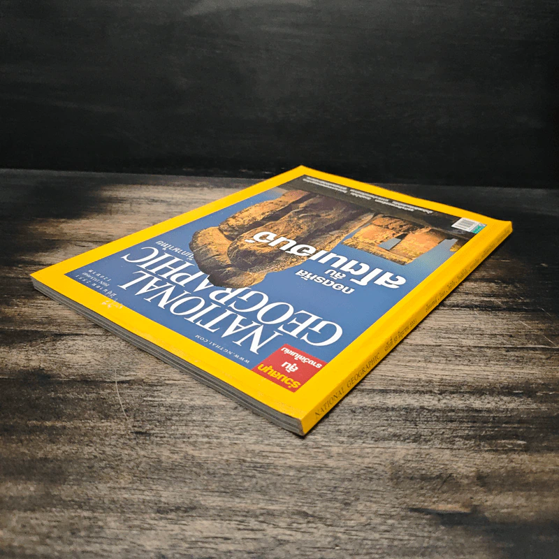 National Geographic ฉบับที่ 83 มิ.ย.2551 รูปที่ 5