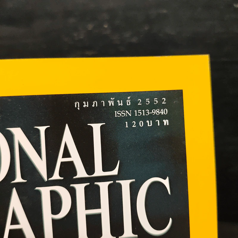 National Geographic ฉบับที่ 91 ก.พ. 2552 รูปที่ 6