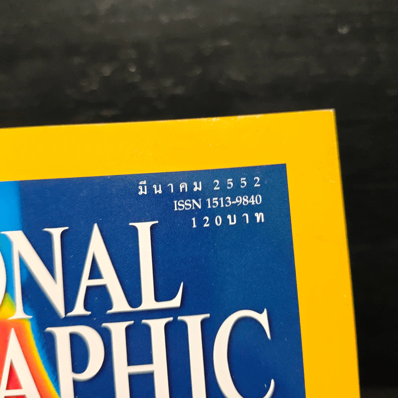 National Geographic ฉบับที่ 92 มี.ค. 2552 รูปที่ 6