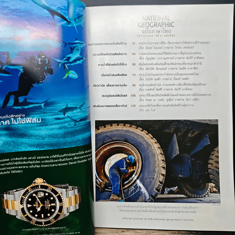National Geographic ฉบับที่ 92 มี.ค. 2552 รูปที่ 7