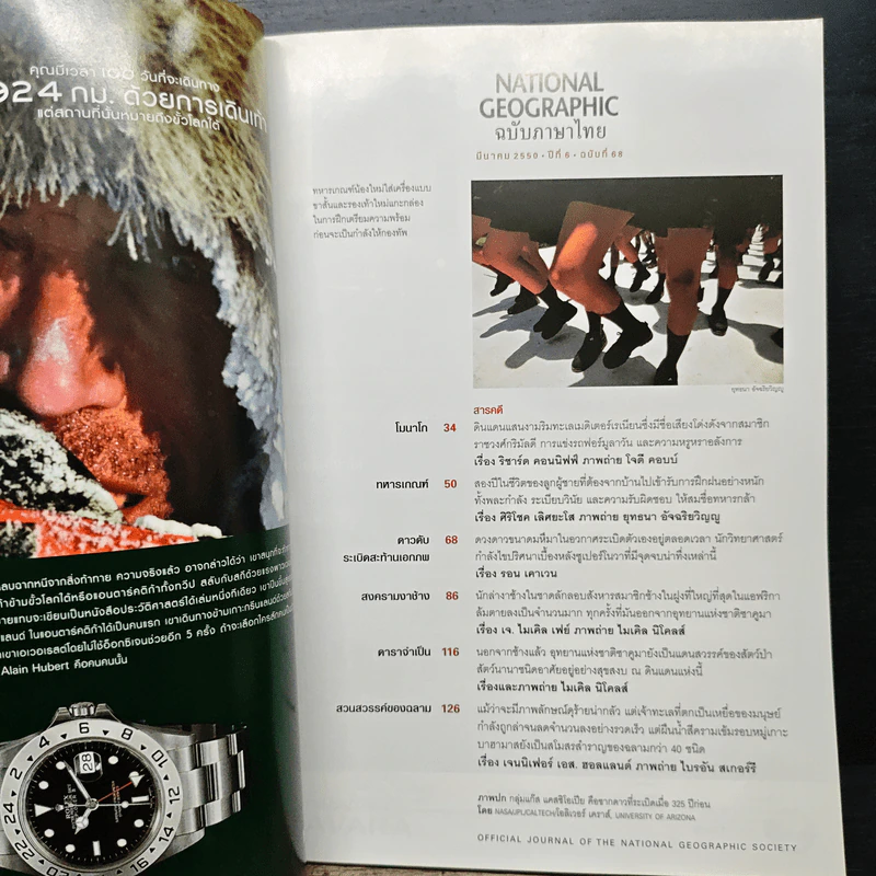 National Geographic ฉบับที่ 68 มี.ค.2550 รูปที่ 7