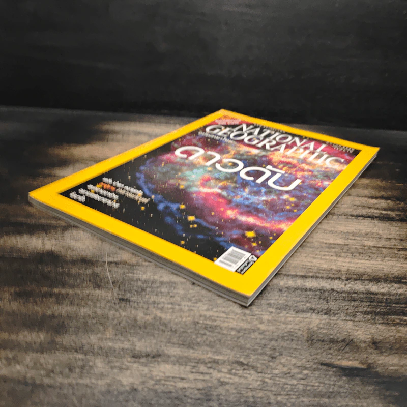 National Geographic ฉบับที่ 68 มี.ค.2550 รูปที่ 4